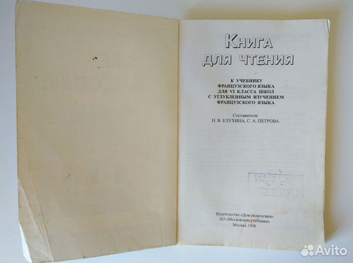 Книга для чтения к учебнику французского языка 6кл