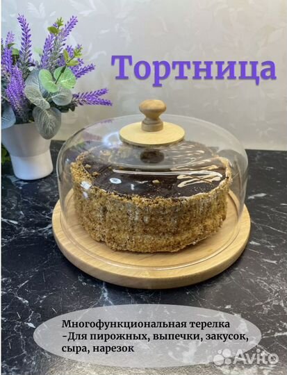 Тортница с крышкой деревянная