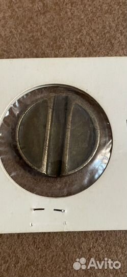 Жетон Министерства Торговли СССР