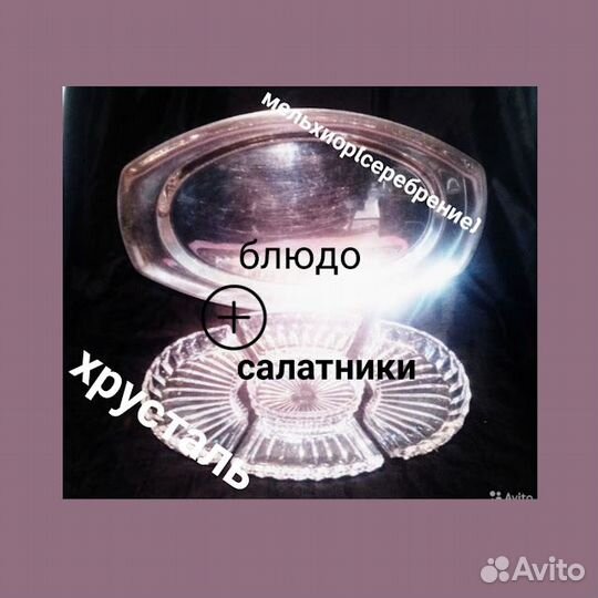 Менажница мельхиор+хрусталь/винтаж/СССР