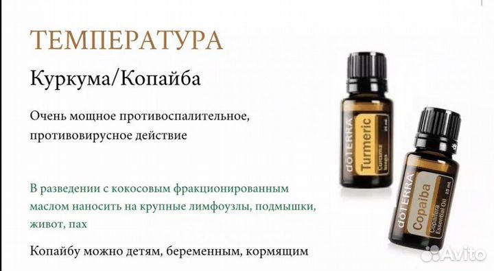 Эфирное масло Дотерра Копайба
