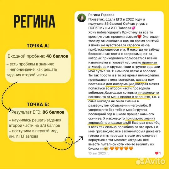 Репетитор по биологии