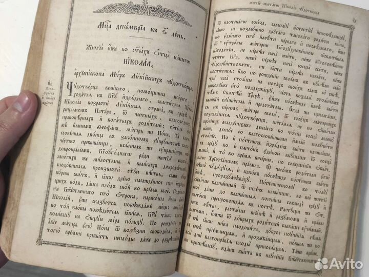 Старинная книга месяц Декабрь