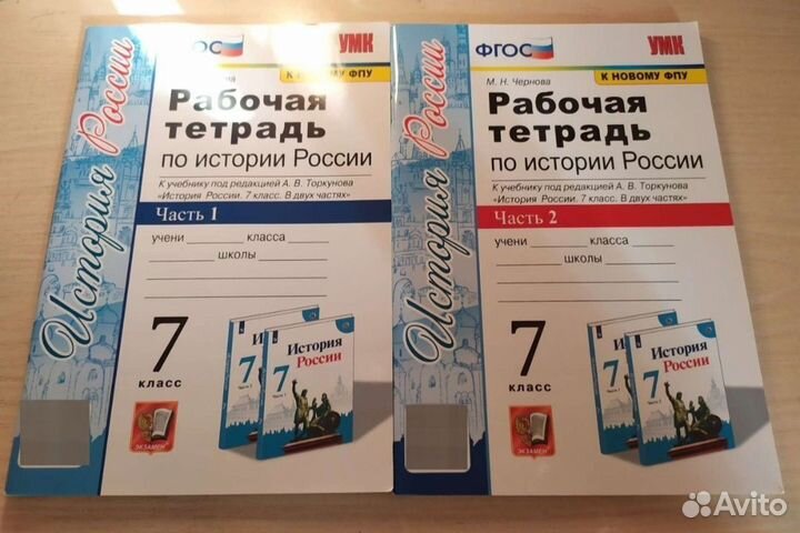 Рабочая тетрадь 7класс - история