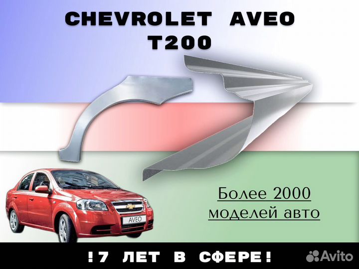 Пороги ремонтные Kia Carens