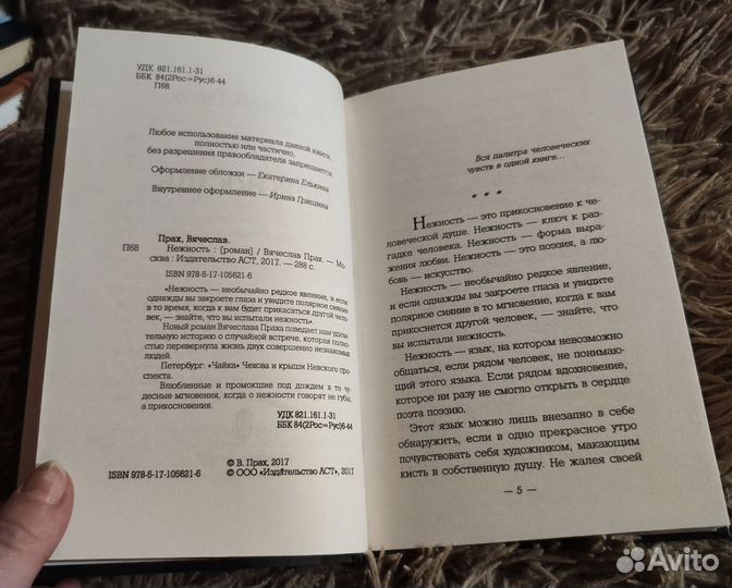 Вячеслав Прах. Нежность