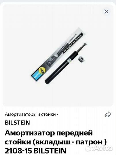 Амортизаторы ваз 08-15