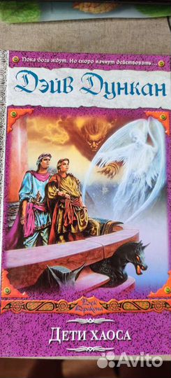 Дилогия Дэйва Дункана