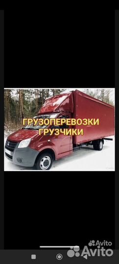 Переезды грузчики газель