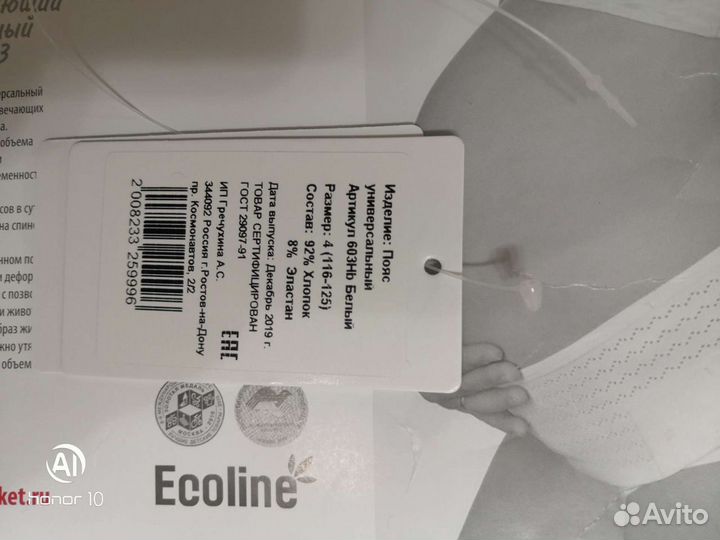 Бандаж для беременных и после родов