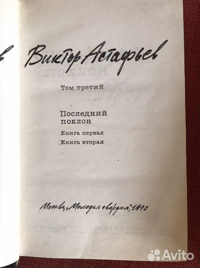 Книги В.Астафьева