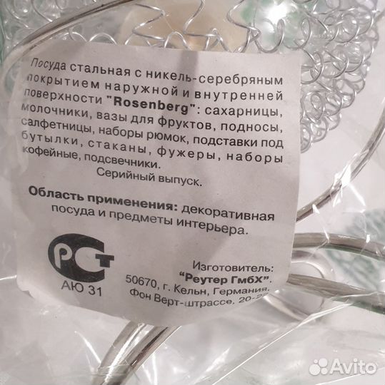 Подсвечник Rozenberg