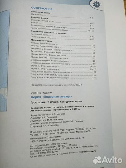 Контурные карты Полярная Звезда 7 класс география