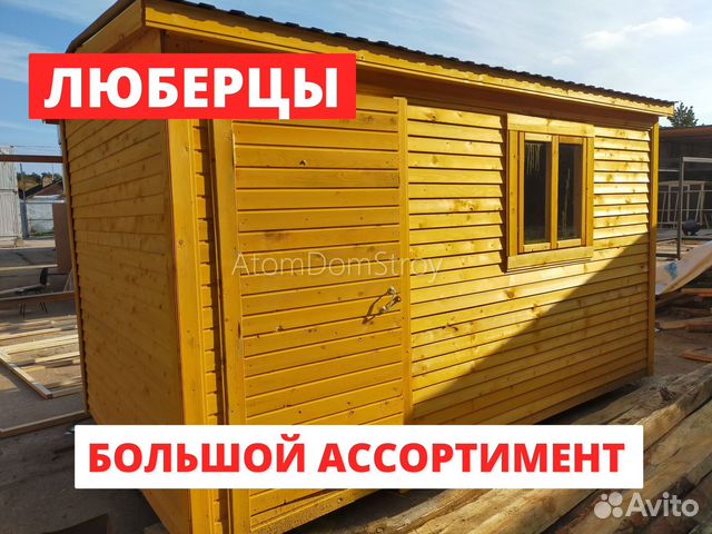 Бытовка для жилья купить в Москве | Товары для дома и дачи | Авито
