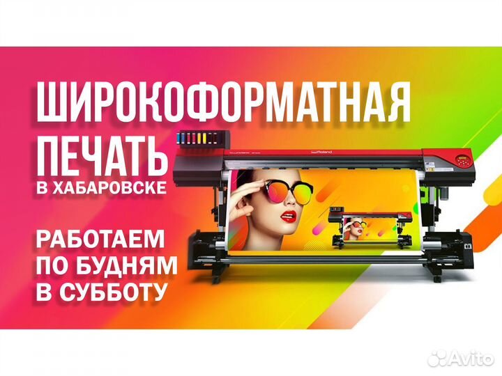 Широкоформатная печать в Хабаровске - срочная