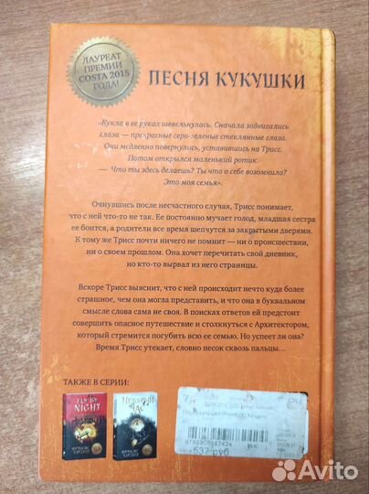 Фрэнсис Хардинг - песня кукушки