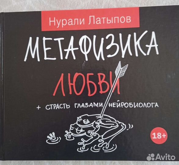 Метафизика любви + страсть глазами нейробиолога