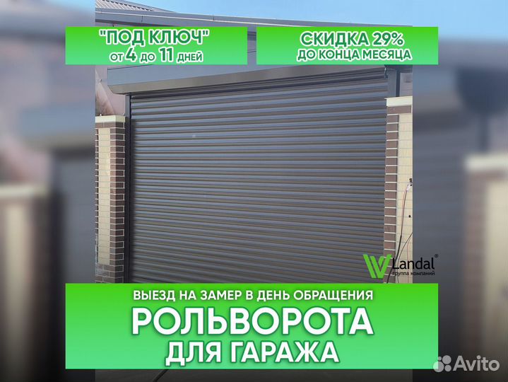 Подъёмные гаражные ворота