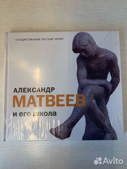 Александр Матвеев и его школа