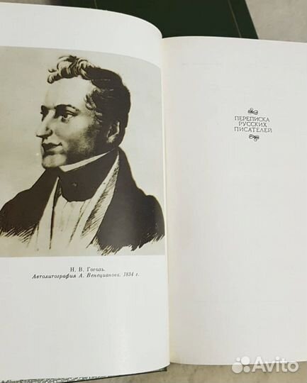 Переписка Гоголя, в 2-ух томах