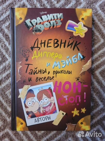 Книги серии Гравити Фолз