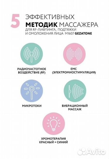 Gezatone новый массажор,микротоки,лифтинг