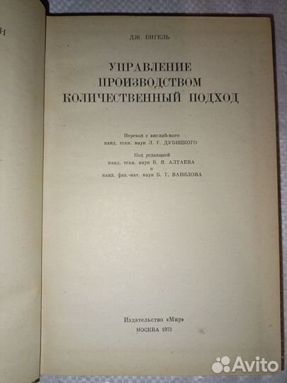 Дж. Бигель. Управление производством