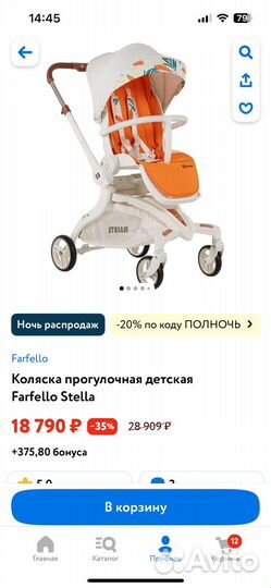 Прогулочная коляска farfello stella