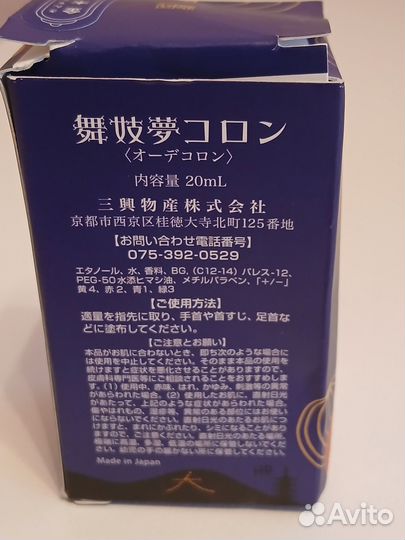 Kyoto Aroma Maiko Dream Cologne 20ml