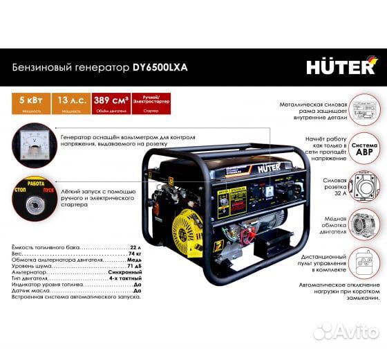 Генератор Huter DY6500LXA