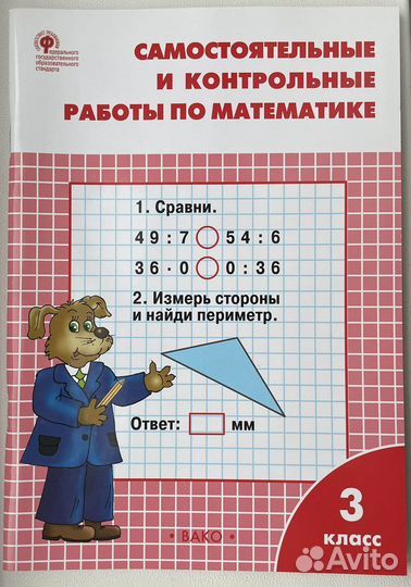 Самостоятельные и контрольные работы 3 класс