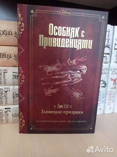 Disney. Особняк с привидениями