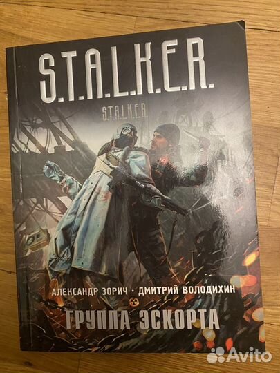 Книги серии сталкер stalker