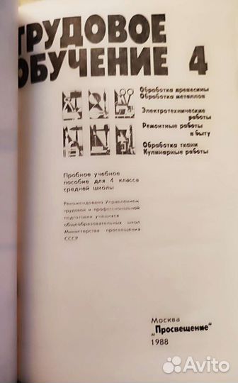 Трудовое обучение 4 класс СССР