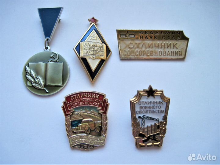 Знаки Отличник СССР