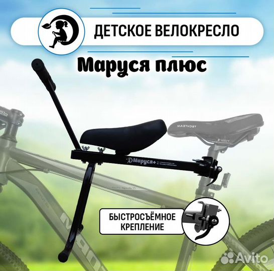Велокресло Маруся Плюс Переднее детское