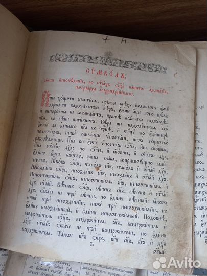 Книга церковная старинная псалтирь