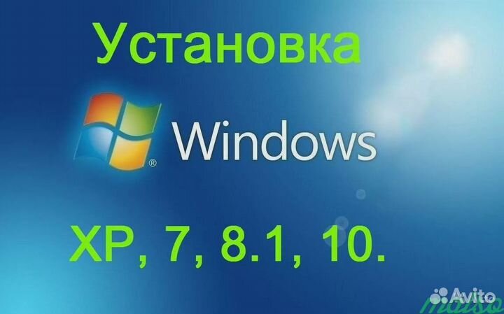 Установка виндовс,программ,Чистка от пыли,вирусов