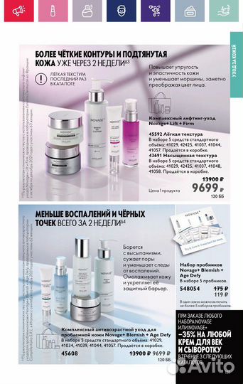 Набор NovAge. Средства для ухода за лицом