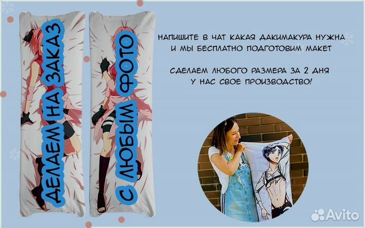 Дакимакура с персонажами Аниме