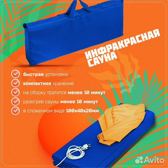 Сауна инфракрасная портативная