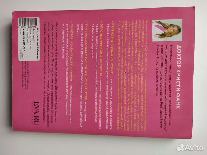 Книга о здоровье женской груди