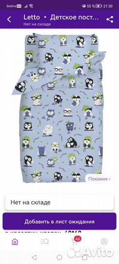 Детское постельное белье