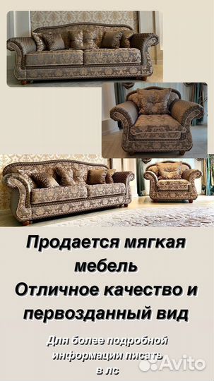 Набор мягкой мебели бу(Пинскдрев)