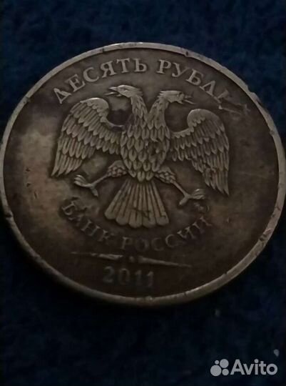 Монета 10р 2011 года брак