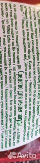 Средство для мытья посуды