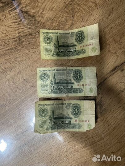 Купюра 3 рубля 1961 года