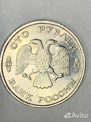 Монеты СССР 100 рублей 1992 г 1993
