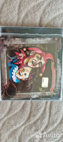 Продам сд. Король и Шут, Танцы Минус, Нашествие