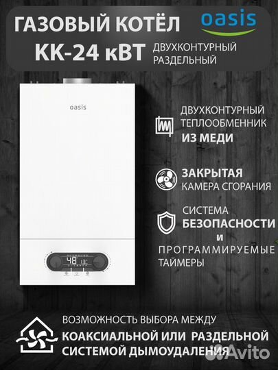 Двухконтурынй газовый котел Oasis KK-24 кВт